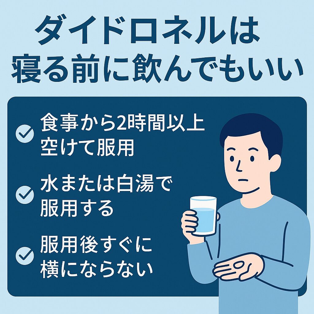 アレン ドロン 酸 横 に ならない 理由