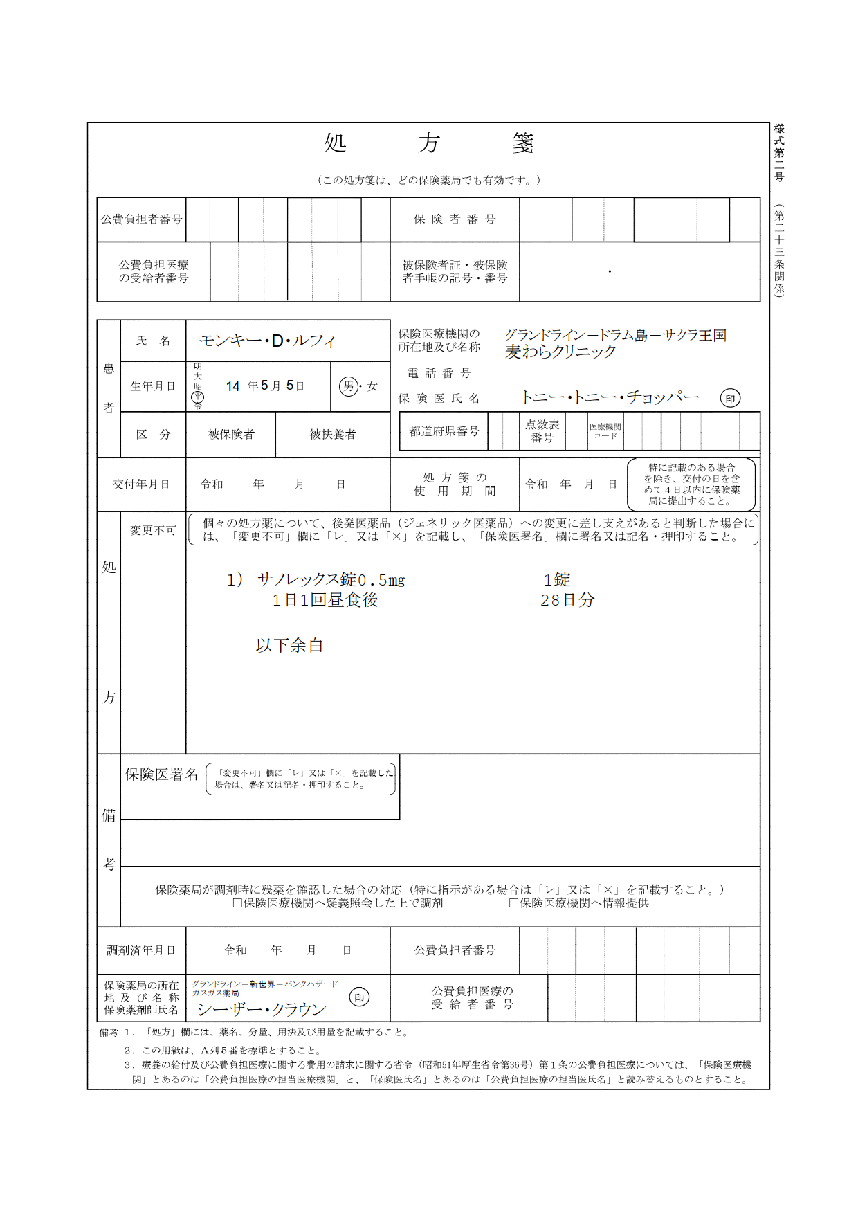 サノレックスは夜飲んじゃダメ くすりの勉強 薬剤師のブログ