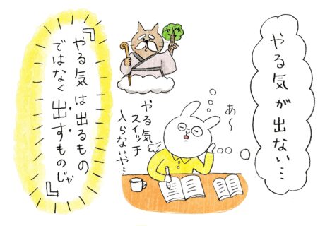 やる気が出ない