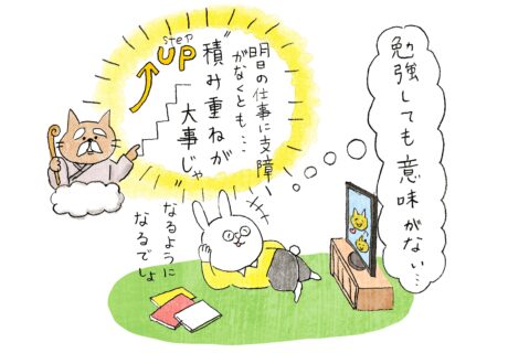 勉強しても意味がない